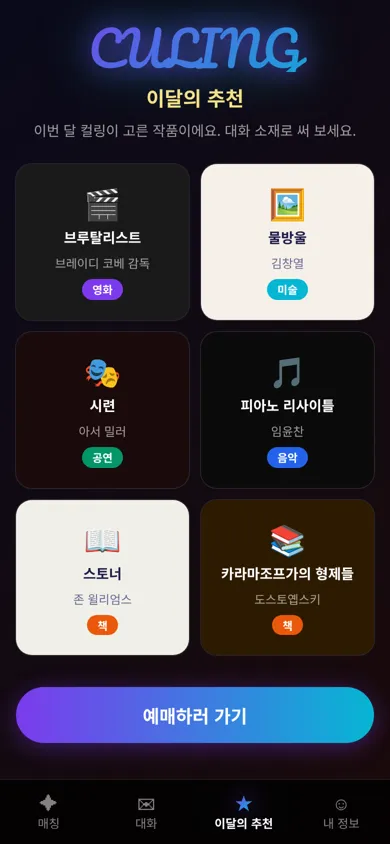 이번 주 추천