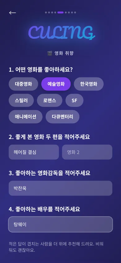 분야별 취향 설문